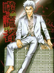 噬谎者OVA