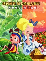昆虫物语