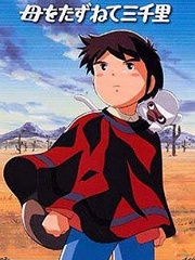 三千里寻母记国语版