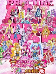 光之美少女全明星NewStage3 永远的朋友