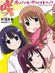 天才麻将少女-阿知贺篇特典