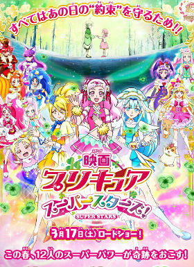 光之美少女 SuperStars