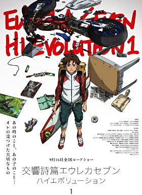交响诗篇新剧场版HighEvolution