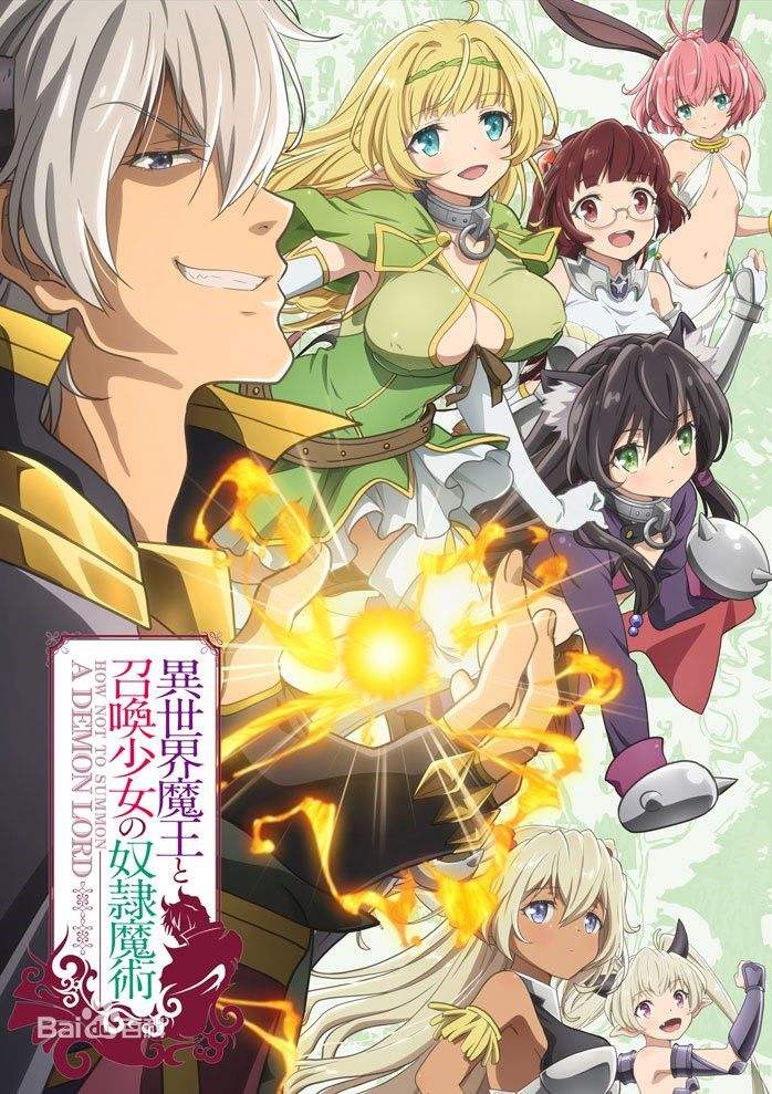 异世界魔王与召唤少女的奴隶魔术