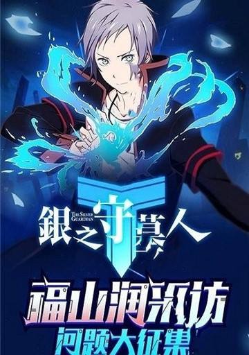 银之守墓人 第二季 日语版