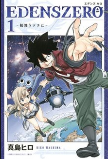 伊甸星原