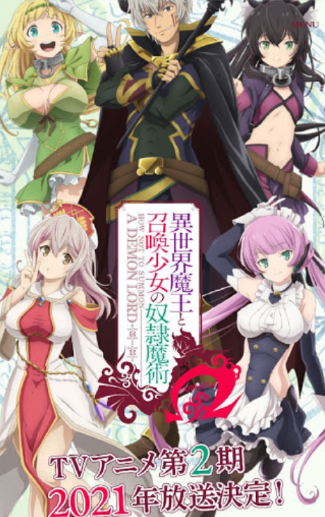 异世界魔王与召唤少女的奴隶魔术第二季