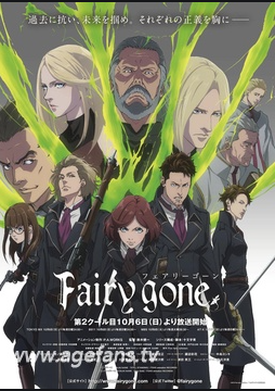 Fairy gone第二季