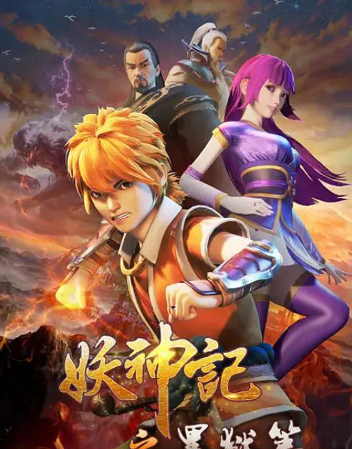 妖神记之黑狱篇